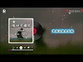 一毫升 - 绝口不提你 (R&B版) || Tuyệt Đối Không Nhắc Đến Em (Bản RnB) - Nhất Hào Thăng (Lyrics 2026)