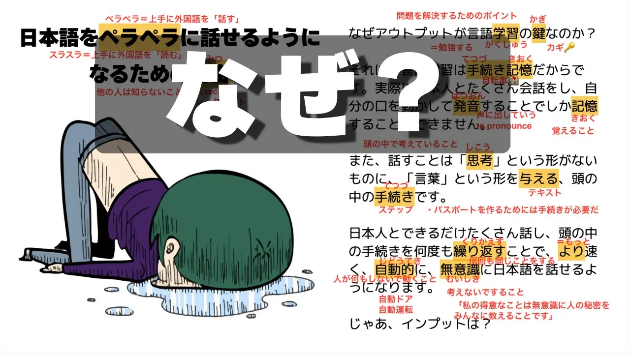 Outline Video 【分かる、でも日本語が話せない。】Why you understand Japanese but CAN'T speak fluently