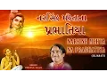 Download Lagu NARSINH MEHTA NA PRABHATIYA - GUJARATI I FULL AUDIO SONGS JUKEBOX