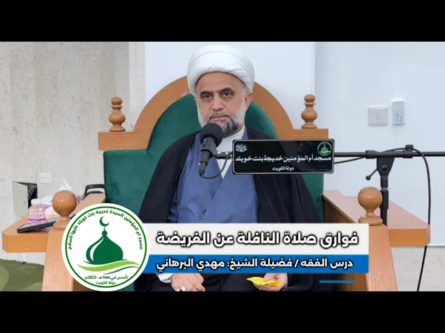 ⁣ | فوارق صلاة النافلة عن الفريضة |