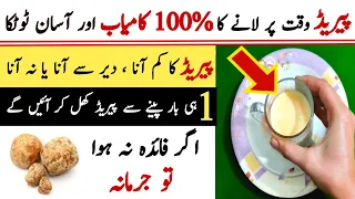 Download 100% Period Jaldi Lane Ka Totka | Period Jaldi Lane Ke Liye Kya Karen | Period Problem Solution MP3