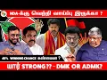 Lagu Vijay-ன் Political Impact என்ன? 45% Winning Chance இருக்கா? 🤔🔥