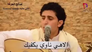 نادر الجرادي إلاهنا ويكفيك دندنها