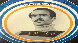 حميد الزاهر مرات الكراب Hamid Zahir 