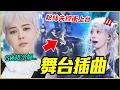Download Lagu IVE嚇到台上丟麥？！10個KPOP偶像舞台意外插曲｜KPOP推一波
