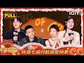 Download Lagu 【FULL】EP08-4：唐香玉教程潇女团Wave 林简七成付航保安师弟 | 喜剧之王单口季2 | The King of Stand-up Comedy 2 | iQIYI爆笑宇宙