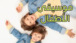 موسيقى الأطفال دندنها