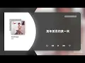 蔡琴 Tsai Chin〈恰似你的溫柔〉動態歌詞影片 Lyric Video