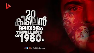 top 20 malayalam thrillers of 1980s classic thrillers ragesh thrillr