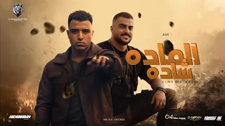 الماده شاده  اسلام كبونجا  ابو ليله       قلبي مات  انتاج شركه الجيار برودكشن      دندنها