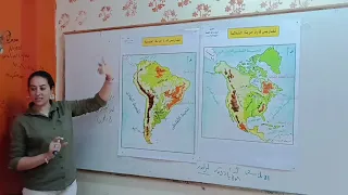 أغنية تضاريس قاره أمريكا الجنوبية الصف الثالث الاعدادي الترم الاول مس مارينا 