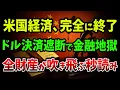 Download Lagu 【海外の反応】「選べ、ドルか中国か」トランプが仕掛けた最後の通貨戦争！アメリカ終わった…金を独占された世界でドルは紙くずに【ゆっくり解説】