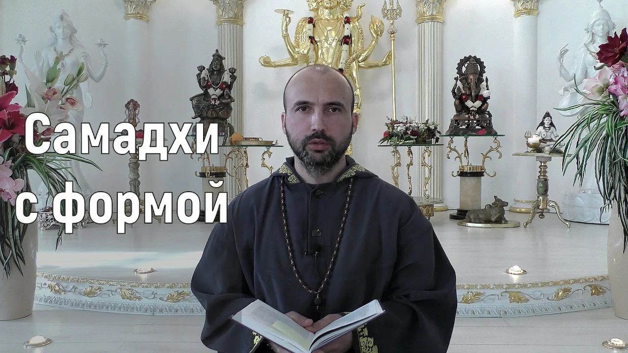 course самадхи с формой image