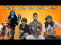 Lagu Kesarmal Or Mata Masani ka Bhajan Deru Par । Bundi Tilu Ki awaaz me