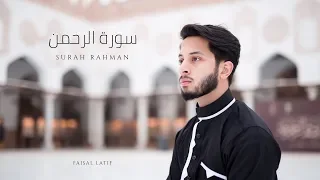 SURAH AR RAHMAN Faisal Latif NEW 2019 OFFICIAL سورة الرحمن فيصل لطيف 