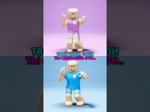 🥰А КАКОЙ СКИН ВЫБЕРЕШЬ ТЫ?🤔 #shorts #roblox #superdan #роблокс