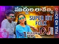 Download Lagu #Muddula Lavanya dj new remix song