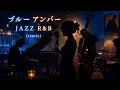 back number「ブルーアンバー」｜J-POP × JAZZ R&B Remix