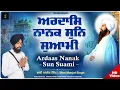 ARDAAS NANAK SUN SUAMI/ BHAI MANJOT SINGH/ NEW SHABAD GURBANI KIRTAN