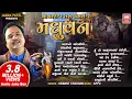 Download Lagu મધુવન રાસ | Madhuvan | Nonstop Raas | Bansari 2 | Audio Jukebox | Hemant Chauhan | Garba Songs