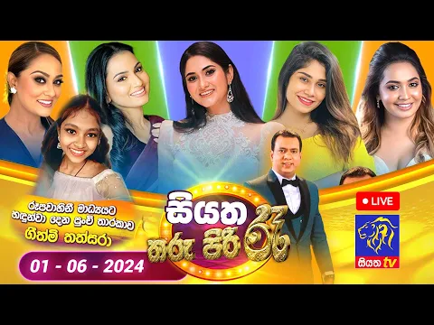 Download MP3 🔴 Live | Siyatha Tharu Piri Re - සියත තරු පිරි රෑ | 2024 - 06 - 01 | Siyatha TV