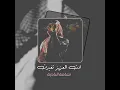 انت العزيز تغيرت