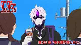 YouTube影片, 內容是膽大黨 第二季 的 第 21 話預告