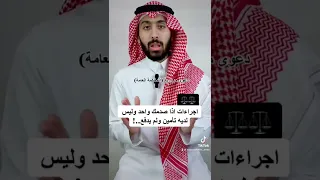 الحوادث المرورية والتعامل معها 