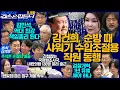 Download Lagu 김어준의 겸손은힘들다 뉴스공장 2025년 9월 9일 화요일 [문진석, 진성준, 정일영, 양부남, 이용우,  박지원, 신용한, 허은아, 주진우, 윤건영, 주식아가방, 겸손공장]