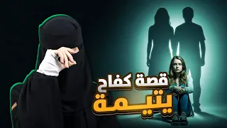رحلة لين وراء الحقيقة 