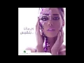 بلقيس حصريأ انا زي مانا