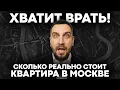 Download Lagu Что реально купить в Москве за 10-20-30 млн? Обзор ВСЕХ жк с полными условиями