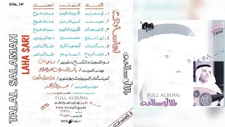 طلال سلامة   جيت دندنها