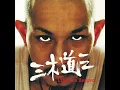 道三スタイル'01