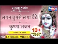 Download Lagu लगन तुमसे लगा बैठे  Lagan Tumse Laga Baithe @bhajanindia