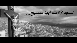 تراتيل الجمعة العظيمة فيروز Holy Week And Good Friday Hymns Fairouz 