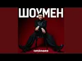 Download Lagu Шоумен