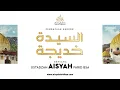 Download Lagu Pembacaan Hadroh Sayyidah Khodijah | Ustadzah Aisyah Farid