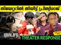 KHALIFA MOVIE THEATRE RESPONSE KHALIFA MOVIE REVIEW PRITHVIRAJ MOHANLAL
