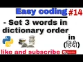 task 2 8 set 3 words in dictionary order python program easy coding