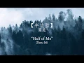 Download Lagu 조미 ZHOUMI 周觅 - Half of Me 半边脸 lyrics 歌词 [中文CHN/PINYIN/ENG]