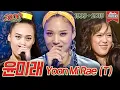 Download Lagu [#가수모음zip ] 팬심 가득 담은 한국 3대 여성 래퍼 윤미래 x 타샤니 x T 모음집❤️(Yoon Mirae Stage Compilation) | KBS 방송