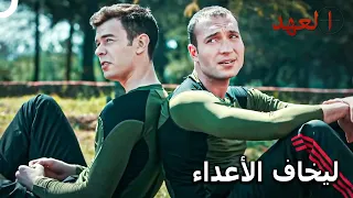 تدرب الفريق الصعب مسلسل العهد الحلقة 3 