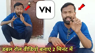 create a double role video in 2 minutes how to make a double role video double role video edi 