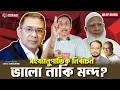 Download Lagu সংখ্যানুপাতিক নির্বাচন ভালো নাকি মন্দ ? Pinaki Bhattacharya || The Untold