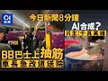 Lagu 今日新聞｜城巴嬰兒突抽筋　車長臨時改道往醫院獲讚｜將軍澳生物柴油廠房燒油　男職員疑失平衡跌油池二級傷｜01新聞｜工業意外｜AI合成｜賀年｜旅遊｜徒步冒險｜2026年2月8日 #hongkongnews