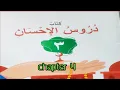 Download Lagu Class 3/Duroosul Ihsan/chapter 4