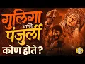 Download Lagu Kantara Chapter 1: कांताराच्या प्रिक्वलमध्ये दिसलेले Guliga, Panjurli कोण होते ? त्यांची कथा काय ?