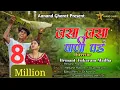 Download Lagu Jasa Jasa Pani Pad l जसा जसा पानी पड #7 Million Hemant Madha  Kajal Ravtya Bablu| Raja Babu | Ganga