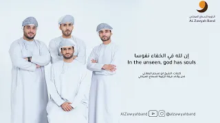 إن لله في الخفاء نفوسا    لحن وأداء  فرقة الزاوية للسماع العرفاني                                دندنها